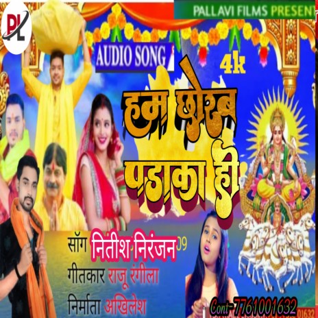 Ham Chhorab Paraka Ho | Boomplay Music