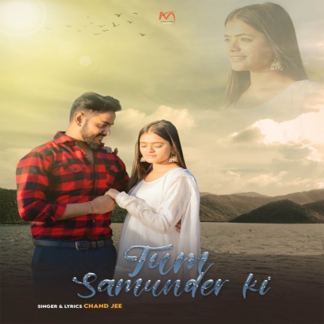 Tum Samunder Ki | Boomplay Music