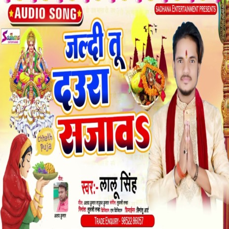 Jaldi Tu Daura Sajawa | Boomplay Music