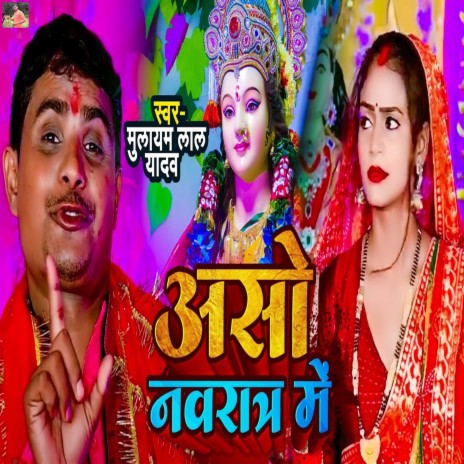 Aso Navratra Me | Boomplay Music