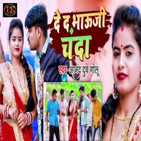 De Da Bhauji Chanda | Boomplay Music