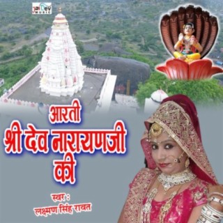 Aarti Shree Dev Narayan Ji Ki