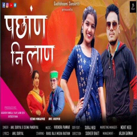 Pachhan Ni Laan ft. Seema Pangriyal | Boomplay Music