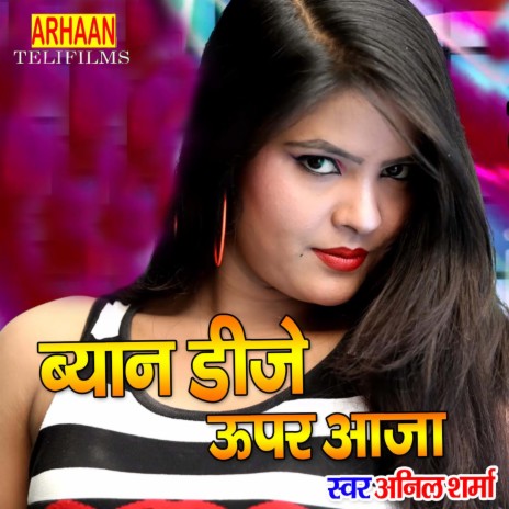 Byan Dj Upar Aaja ft. Vikram Singh Rawat | Boomplay Music