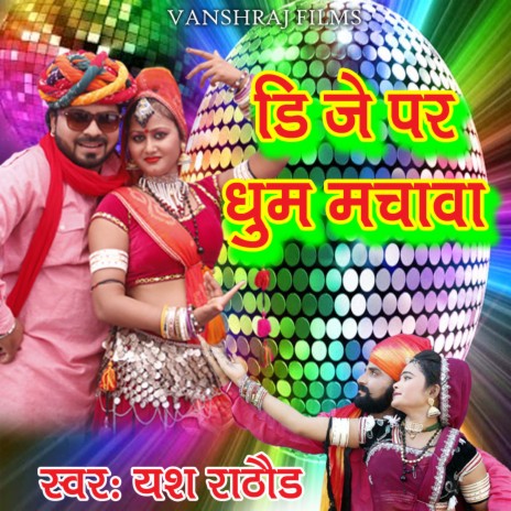 Dj Par Dhum Machava