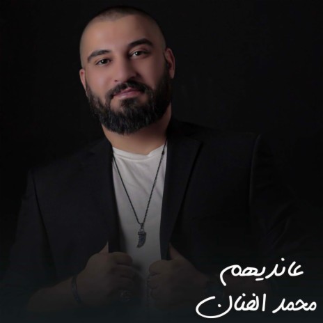 عانديهم | Boomplay Music