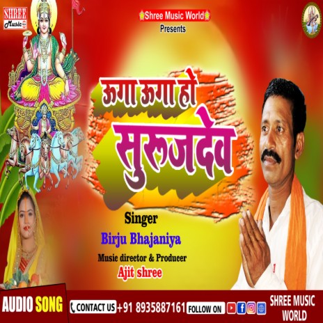 Uga Uga Ho Surujdev (Chhath Geet) | Boomplay Music