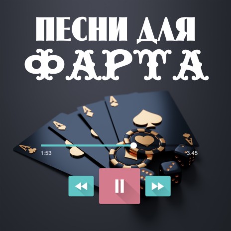Вагончик ft. Сергей Кривицкий | Boomplay Music
