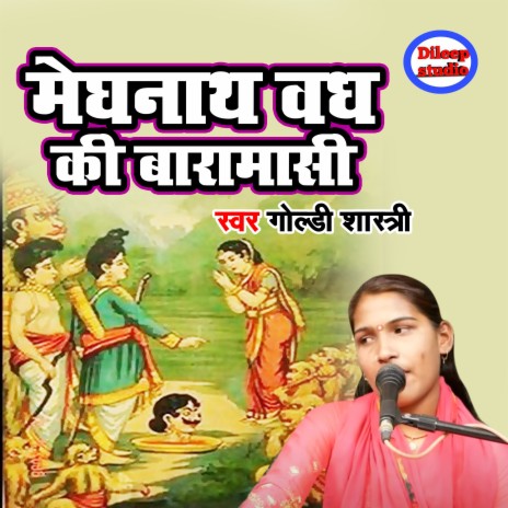 Meghnath Vadh Ki Maramashi | Boomplay Music