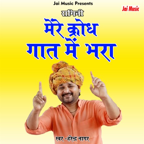 Mere krodh gat men bhara (Haryanvi) | Boomplay Music