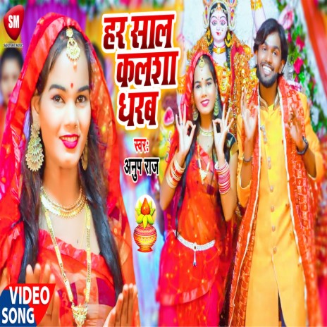 Har Sal Kalsha Dharab (Bhojpuri) | Boomplay Music