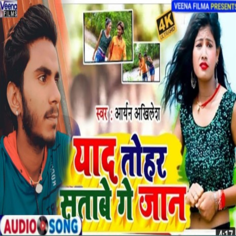 Yad Tohar Satabe Ge Jan (Magahi Song) | Boomplay Music