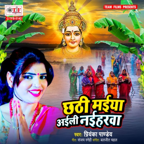 Chhathi Maiya Aaili Naiharawa | Boomplay Music