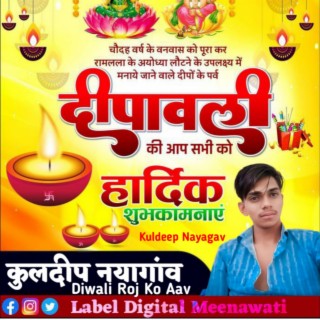 Diwali Roj Ko Aav