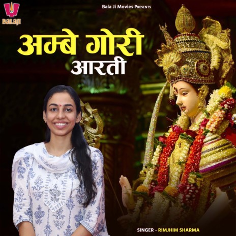 Ambe Gori Aarti | Boomplay Music