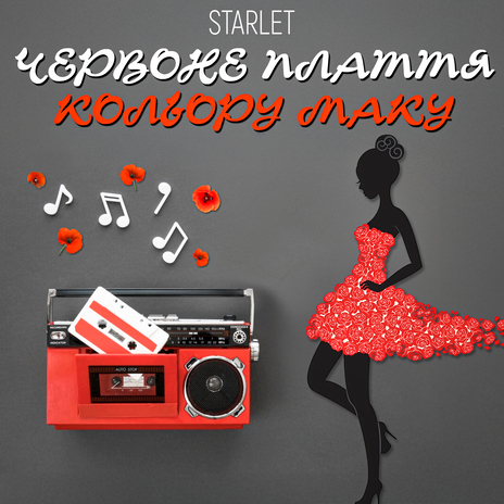 Червоне плаття кольору маку | Boomplay Music