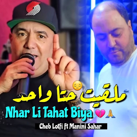 نهار لي طاحت بيا (ملقيت حتى واحد) ft. Manini sahar | Boomplay Music