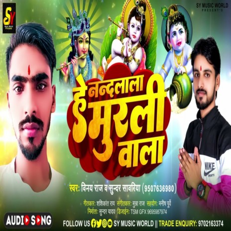 He Nandlala Murli Wala ft. Vinay Raj | Boomplay Music