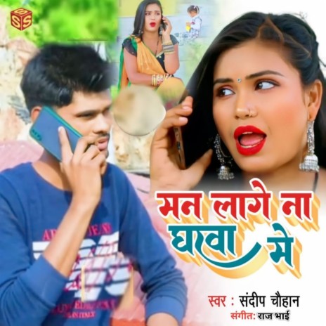 Delahi Ge Dhokha Chhori | Boomplay Music