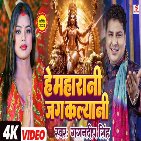 He Maharani Jag Kalyani | Boomplay Music