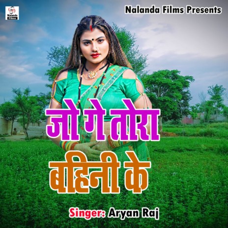 Jo Ge Tora Bahini Ke | Boomplay Music