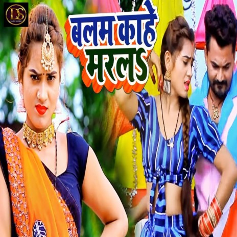 Balam Kahe Marla | Boomplay Music