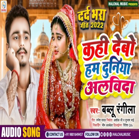 Kahi Debo Ham Duniya Alvida | Boomplay Music