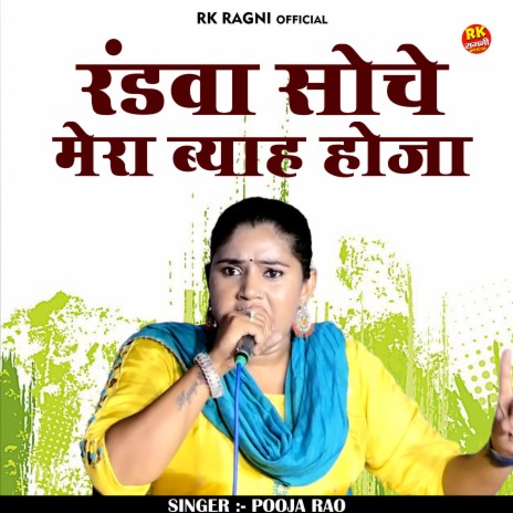 Randava Soche Mera Byah Hoja (Hindi) | Boomplay Music