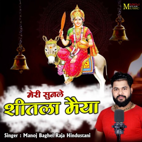 Meri Sunle Sheetla Maiya | Boomplay Music