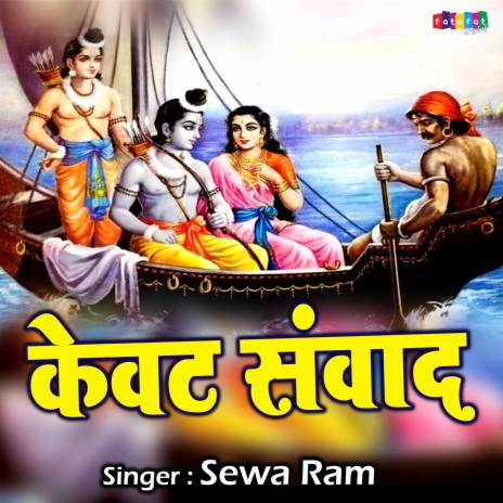 Kewat Samwad | Boomplay Music