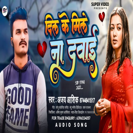 Dil Ke Mile Na Dawai (Sad Song) | Boomplay Music