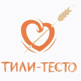 Тили тили теста