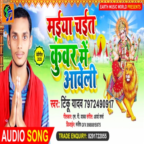 Mayee Chait Kuware Mein (Bhojpuri) | Boomplay Music