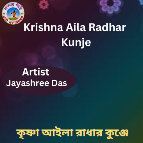 Krishna Aila Radhar Kunje (Bangla Song) | Boomplay Music