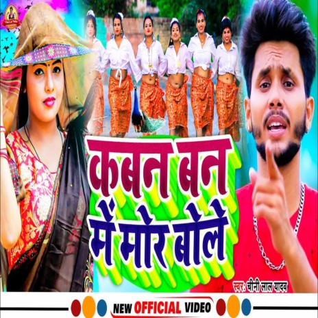 Kawan Ban Mor Bole (Maghi) | Boomplay Music