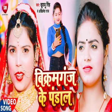 Vikramganj Ke Pandal (Bhojpuri) ft. Akhilesh Raj | Boomplay Music