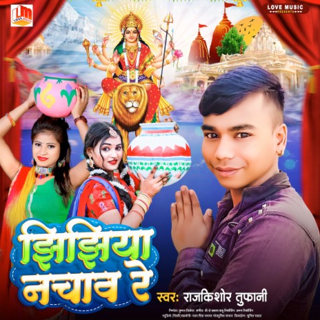 Jhijhiya Nachaw Re | Boomplay Music