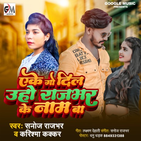 Ake Go Dil Rajbhar Ke Name Ba ft. Karishma Kakkar | Boomplay Music