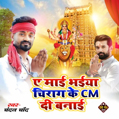 A Maai Bhaiya Chirag Ke Cm Di Banai | Boomplay Music