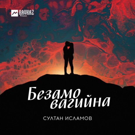 Еза дагна хьо | Boomplay Music