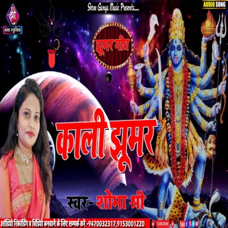 Kali Jhumar (Maithili) | Boomplay Music