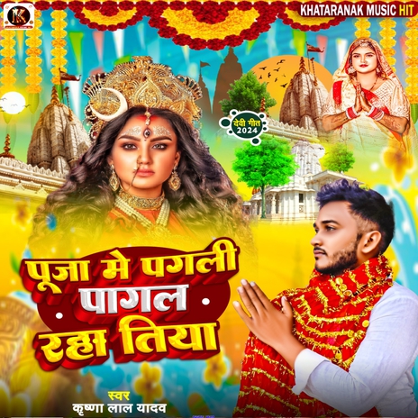 Puja Me Pagli Pagal Raha Tiya | Boomplay Music