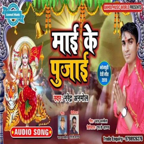 Maai Ke Pujai | Boomplay Music