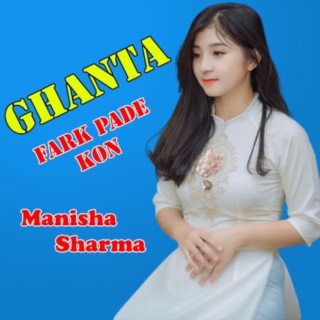 Ghanta Fark Pade Kon | Boomplay Music