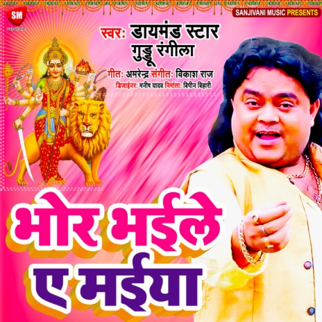 Bhor Bhaile Ye Maiya (Bhojpuri) | Boomplay Music