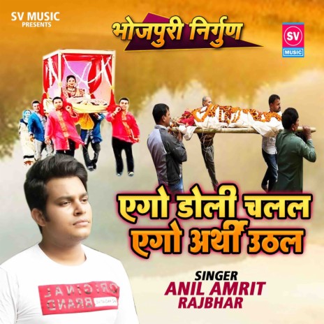 Ego Doli Chalal Ego Arthi Uthal | Boomplay Music