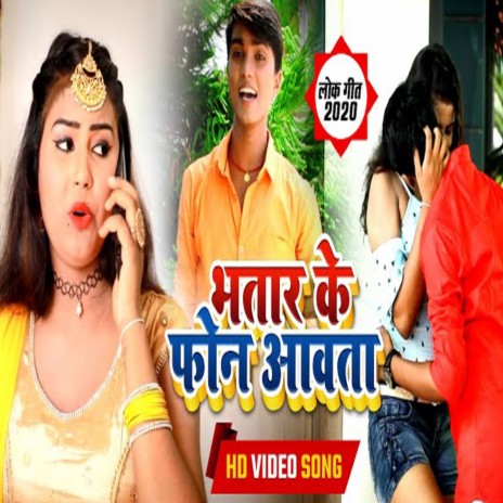 Bhatar Ke Phone Awata | Boomplay Music