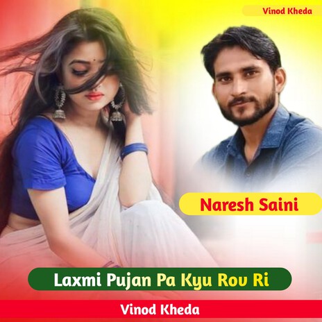 Laxmi Pujan Pa Kyu Rov Ri | Boomplay Music