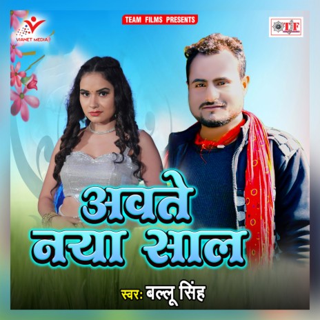 Avate Naya Saal | Boomplay Music