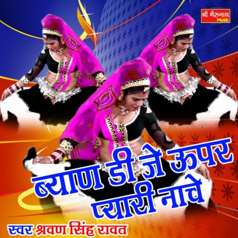 Byan Dj Upar Pyari Nache | Boomplay Music